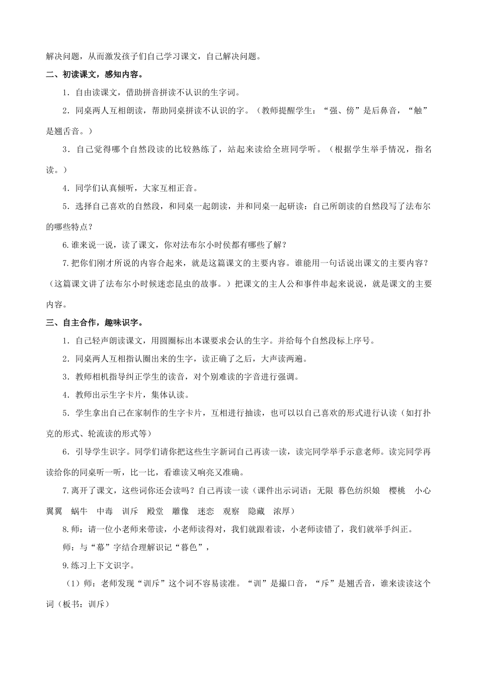 二年级语文下册 课文4 17 装满昆虫的口袋教案 西师大版-西师大版小学二年级下册语文教案_第2页