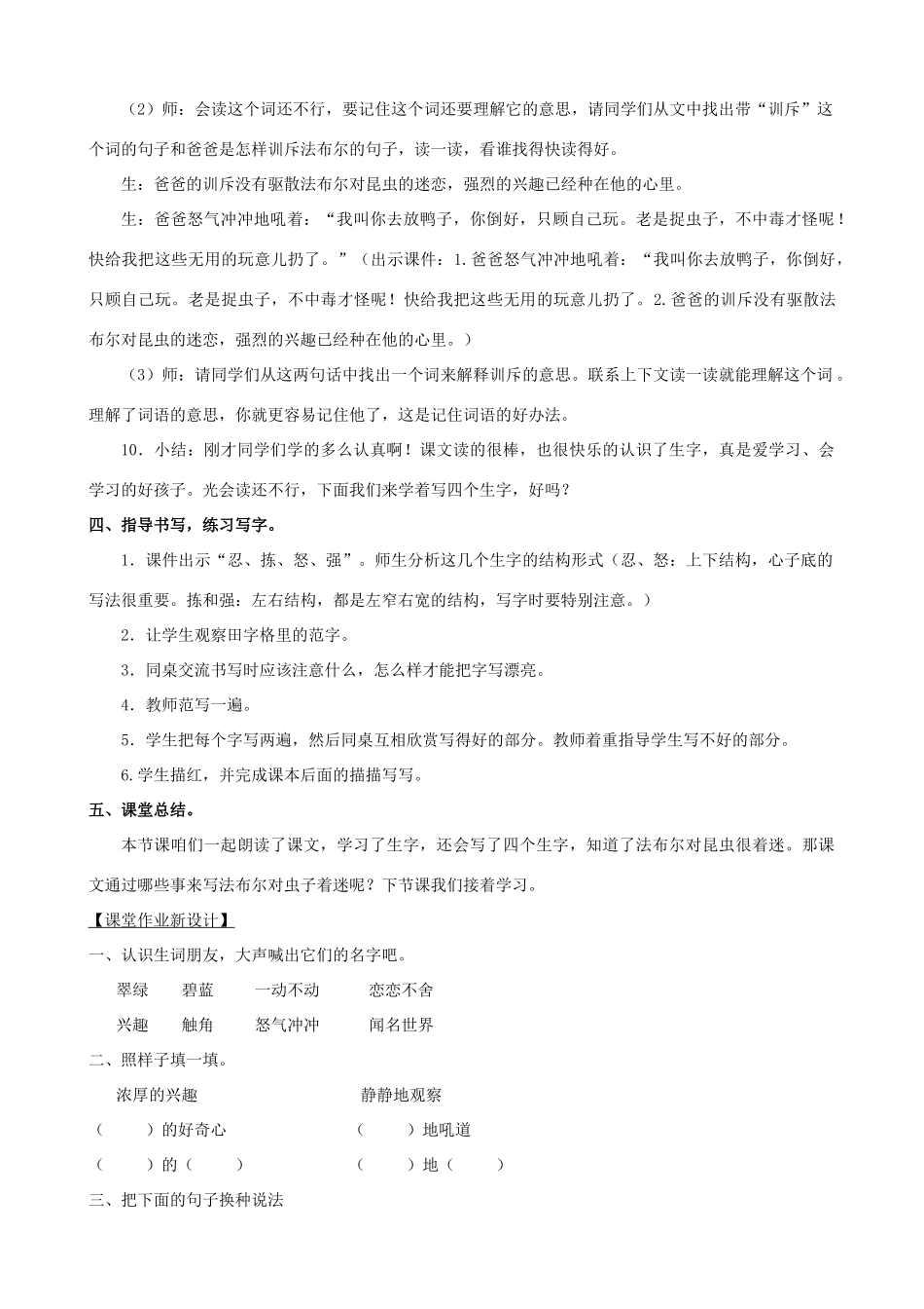 二年级语文下册 课文4 17 装满昆虫的口袋教案 西师大版-西师大版小学二年级下册语文教案_第3页