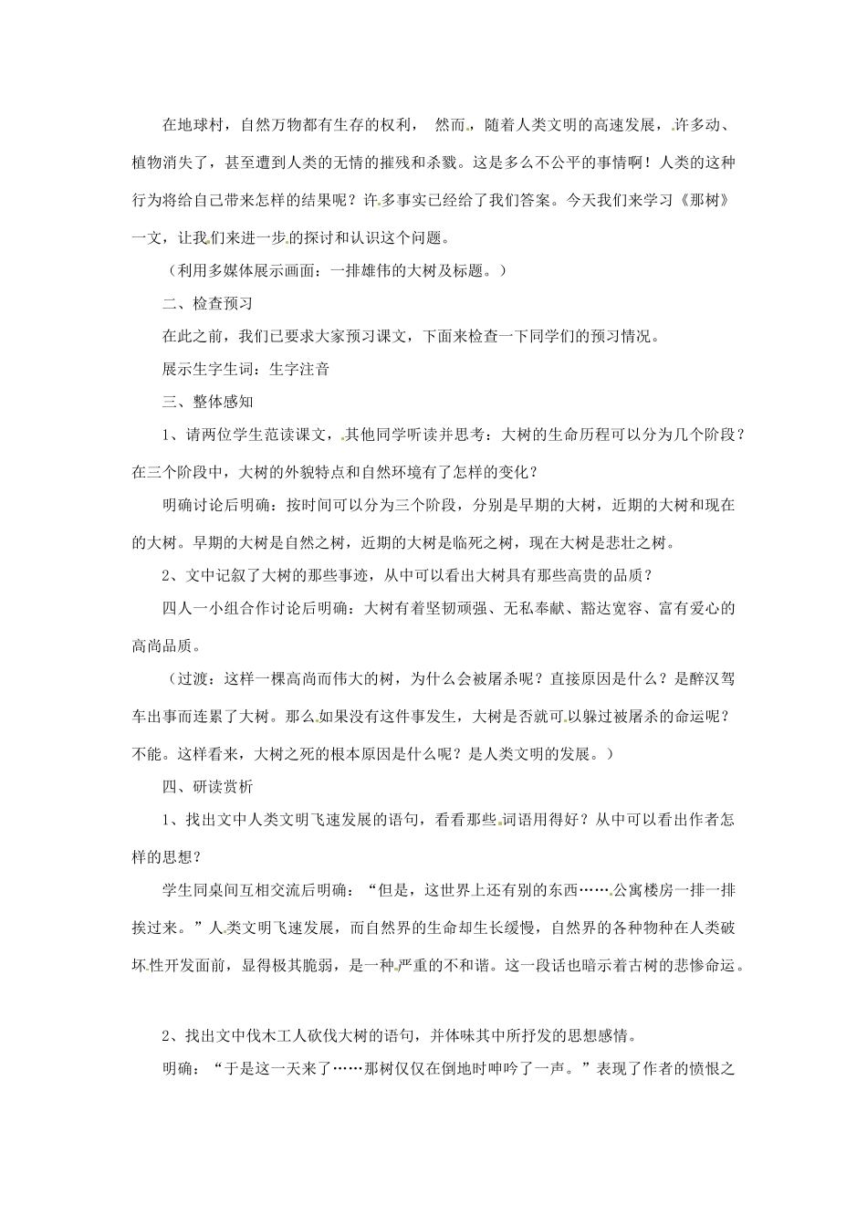 九年级语文上册 2.7《那树》教案 鲁教版_第2页