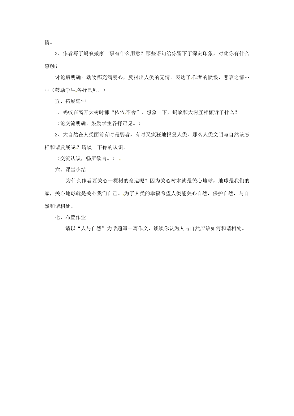 九年级语文上册 2.7《那树》教案 鲁教版_第3页