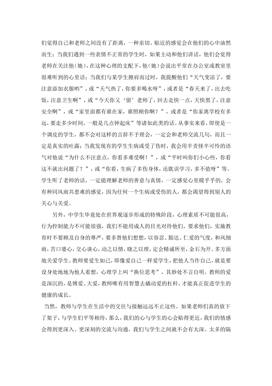 教师与学生之间的沟通技巧_第2页