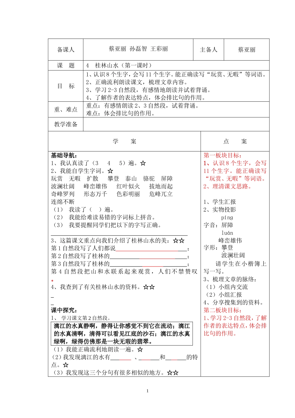 桂林山水+七月的天山_第1页