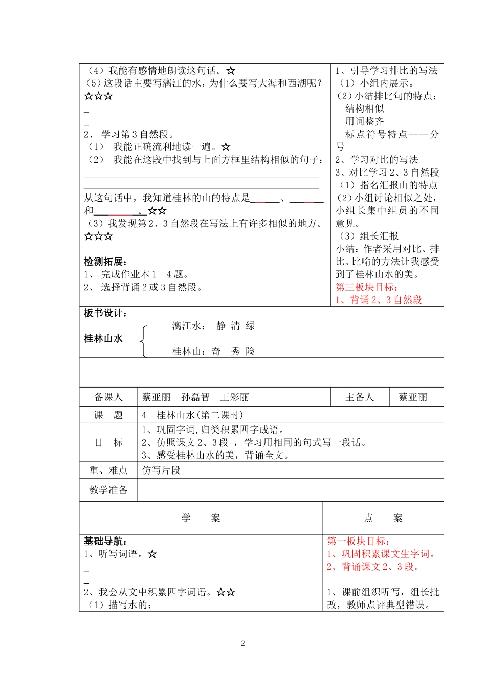 桂林山水+七月的天山_第2页