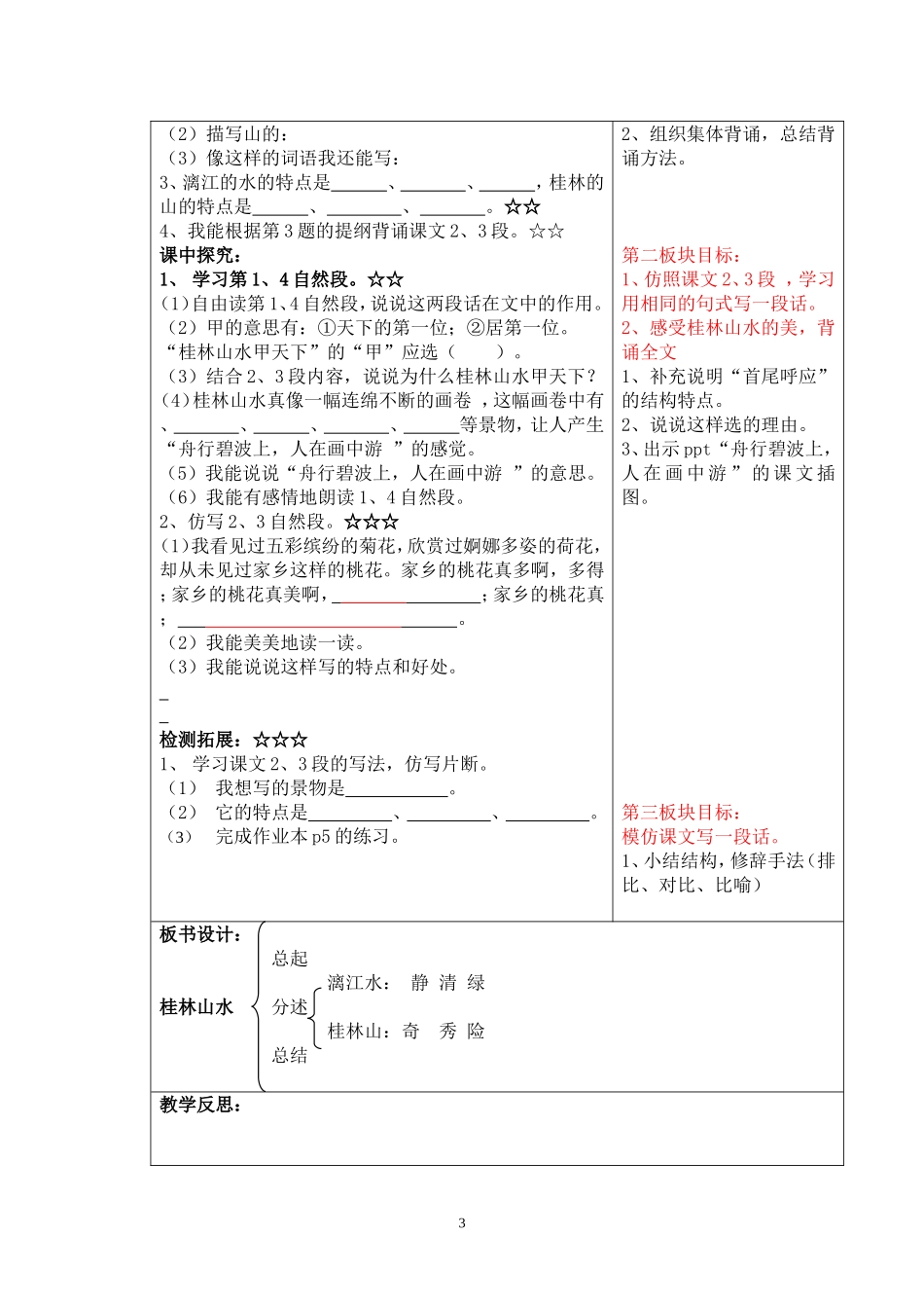 桂林山水+七月的天山_第3页
