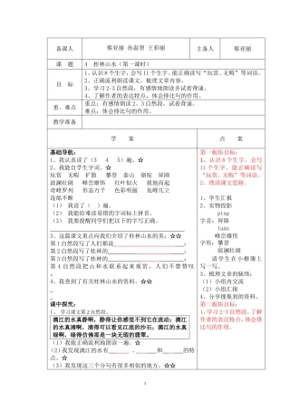 桂林山水+七月的天山