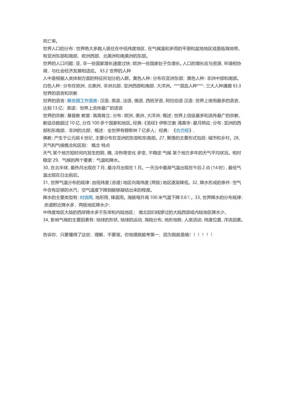 初一地理提纲_第2页