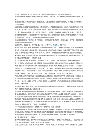 初一地理提纲