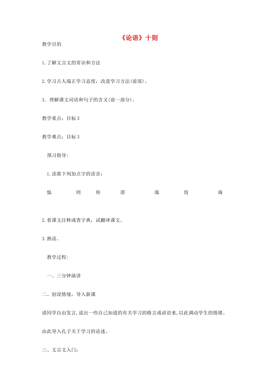 七年级语文 10.　《论语》十则　教案3人教版_第1页