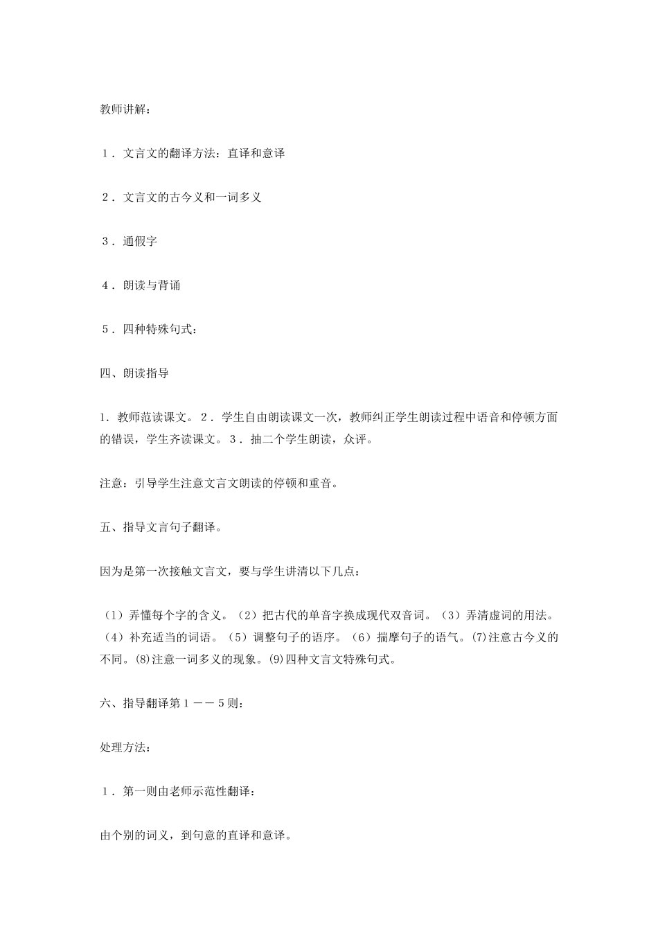 七年级语文 10.　《论语》十则　教案3人教版_第2页