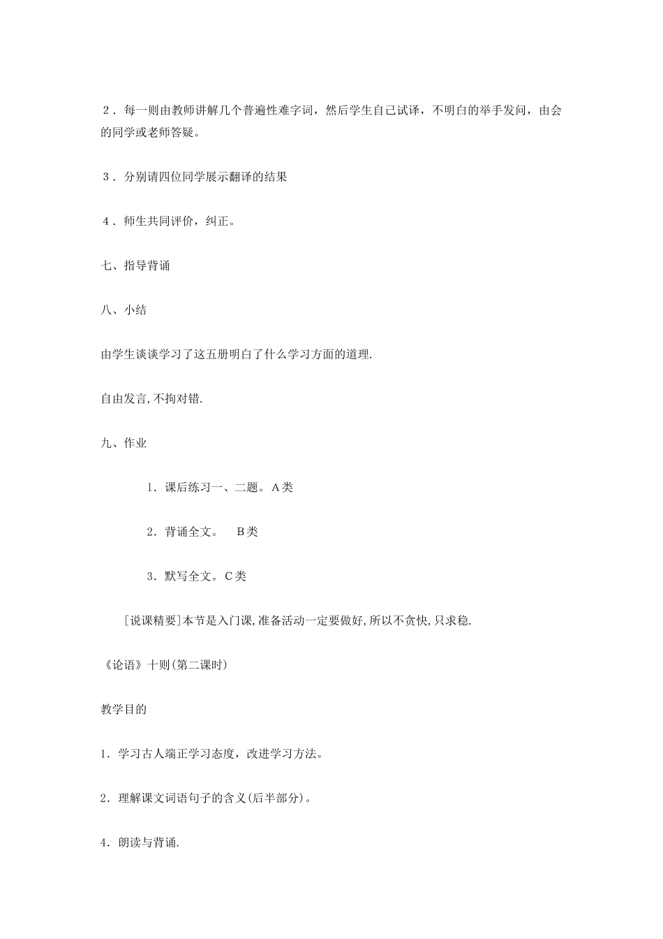 七年级语文 10.　《论语》十则　教案3人教版_第3页