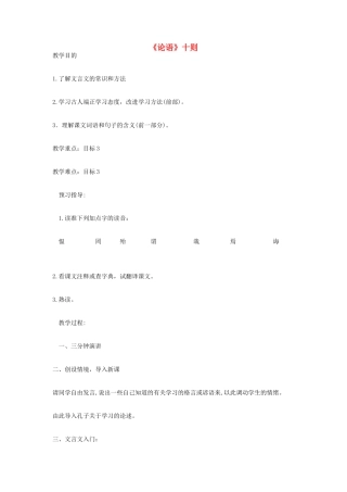 七年级语文 10.　《论语》十则　教案3人教版