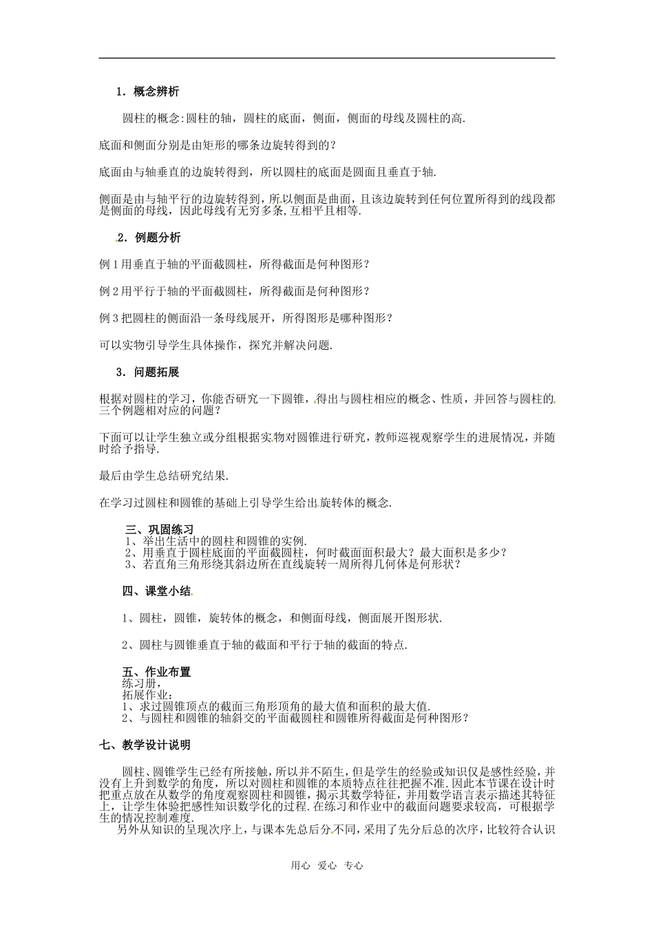 高三数学上册 15.3《旋转体的概念》教案 沪教版_第2页