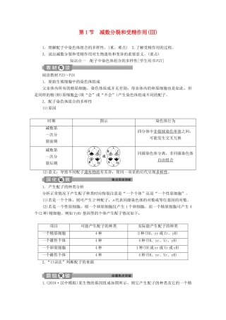 高中生物 第2章 基因和染色体的关系 第1节 减数分裂和受精作用（Ⅲ）学案 新人教版必修2-新人教版高一必修2生物学案