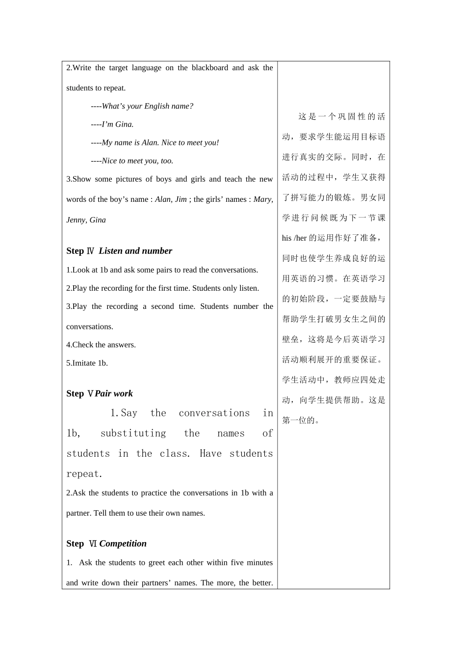人教新目标英语七年级上Unit 1 My name is Gina教学设计5_第3页