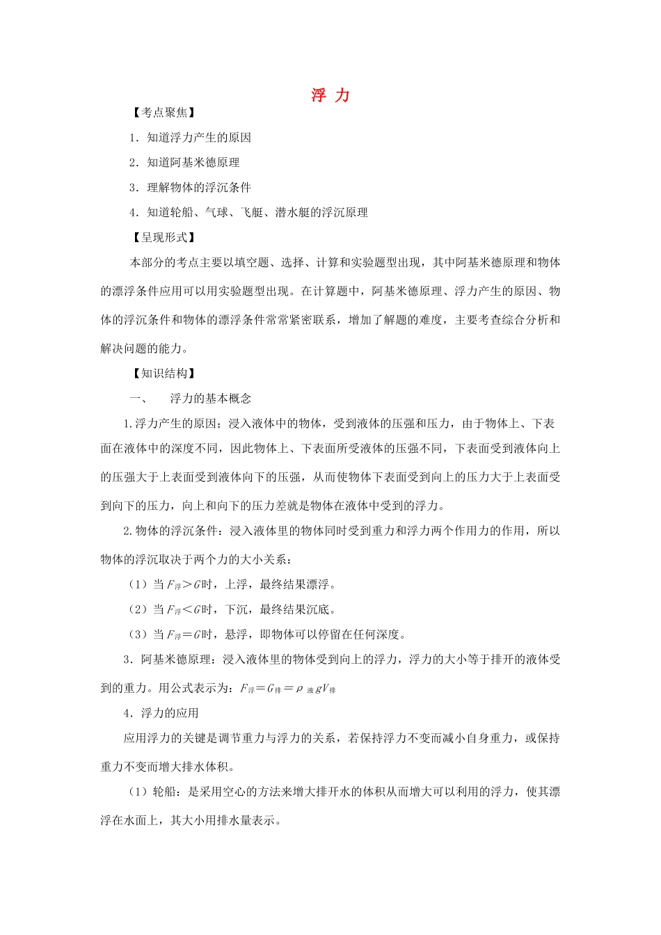 中考物理 浮力专题复习教案 人教新课标版_第1页