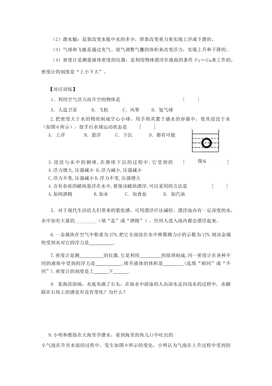 中考物理 浮力专题复习教案 人教新课标版_第2页