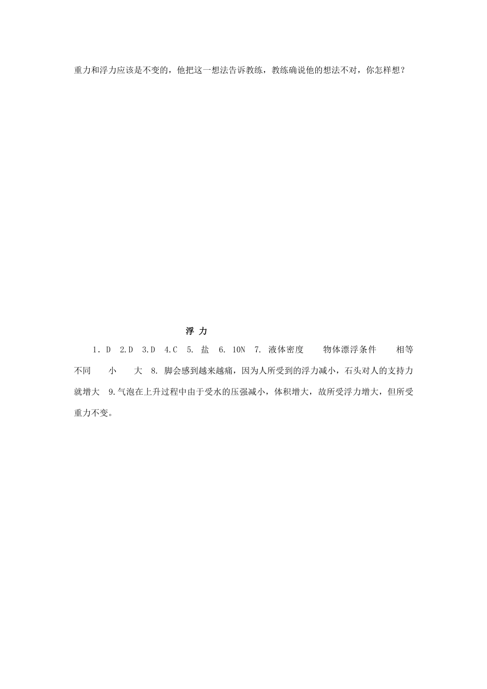 中考物理 浮力专题复习教案 人教新课标版_第3页