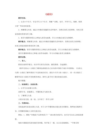 春四年级语文下册 第13课《成长》（自读自悟）教学设计 冀教版-冀教版小学四年级下册语文教案