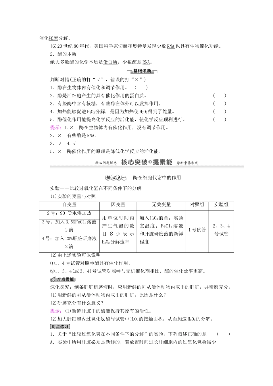 高中生物 第5章 细胞的能量供应和利用 第1节 第1课时 酶的作用和本质学案 新人教版必修1-新人教版高中必修1生物学案_第2页