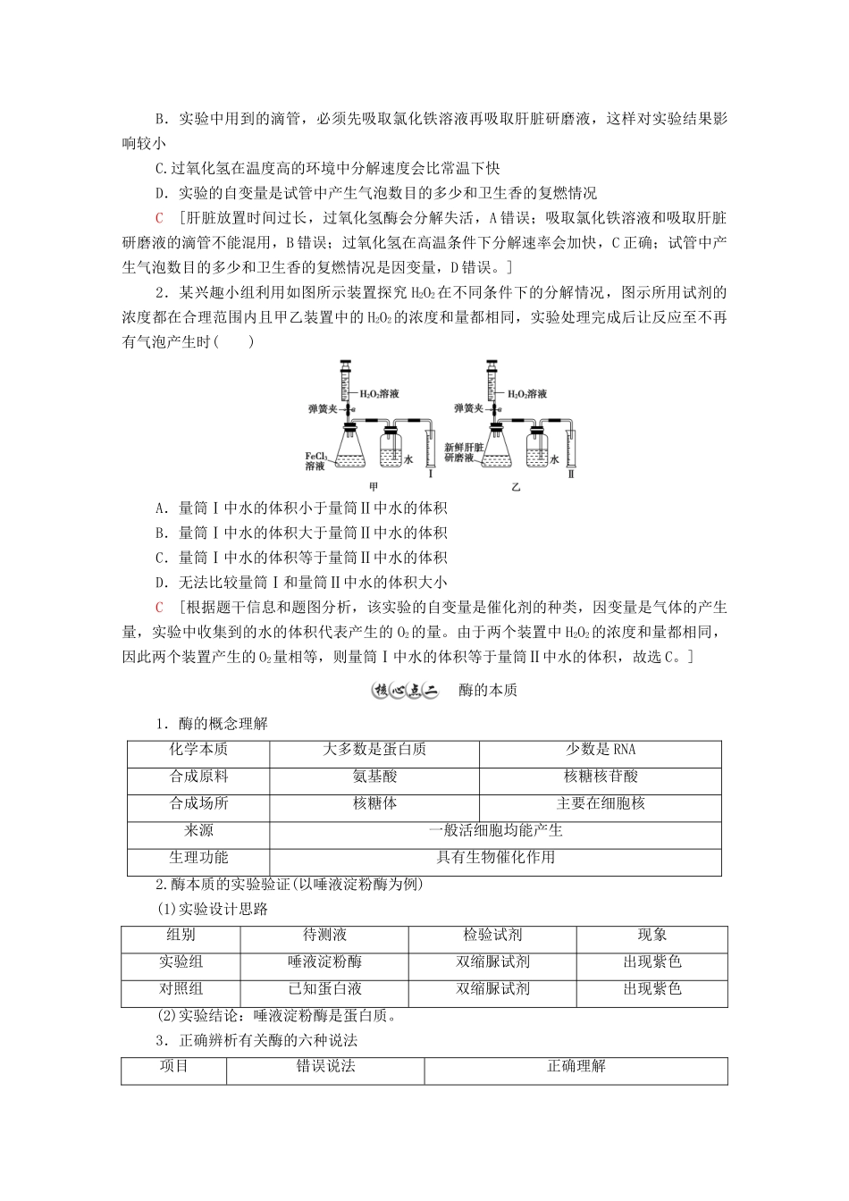 高中生物 第5章 细胞的能量供应和利用 第1节 第1课时 酶的作用和本质学案 新人教版必修1-新人教版高中必修1生物学案_第3页