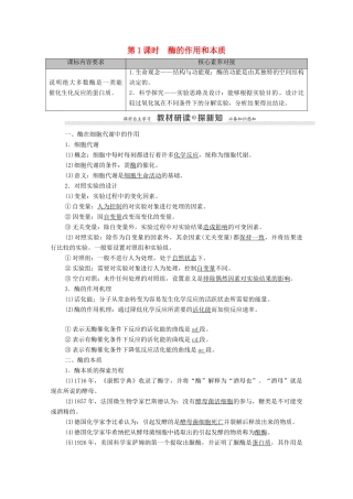 高中生物 第5章 细胞的能量供应和利用 第1节 第1课时 酶的作用和本质学案 新人教版必修1-新人教版高中必修1生物学案