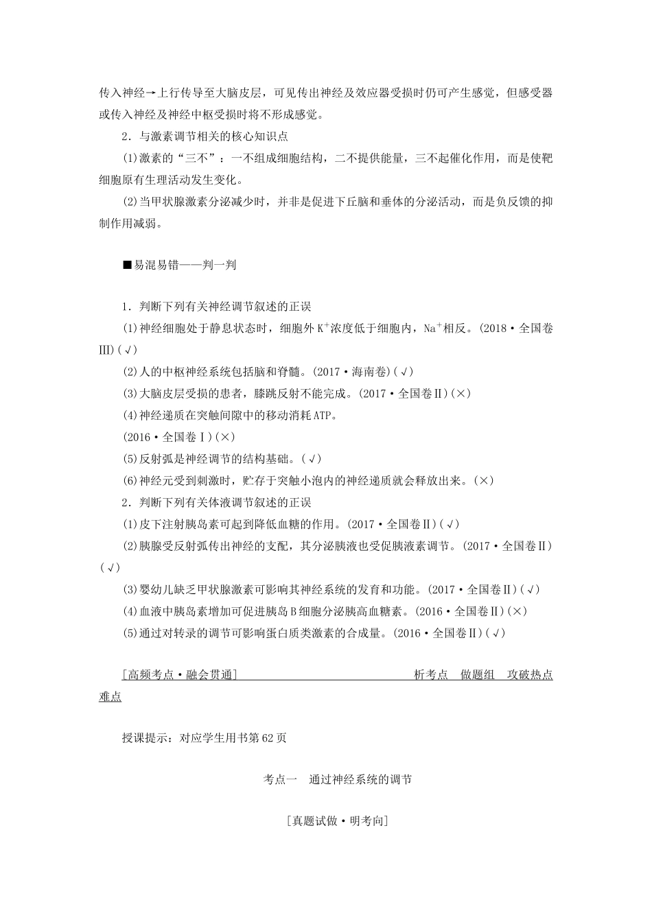 高考生物二轮复习 专题四 生命活动的调节 第一讲 动物和人体生命活动的调节学案-人教版高三全册生物学案_第2页