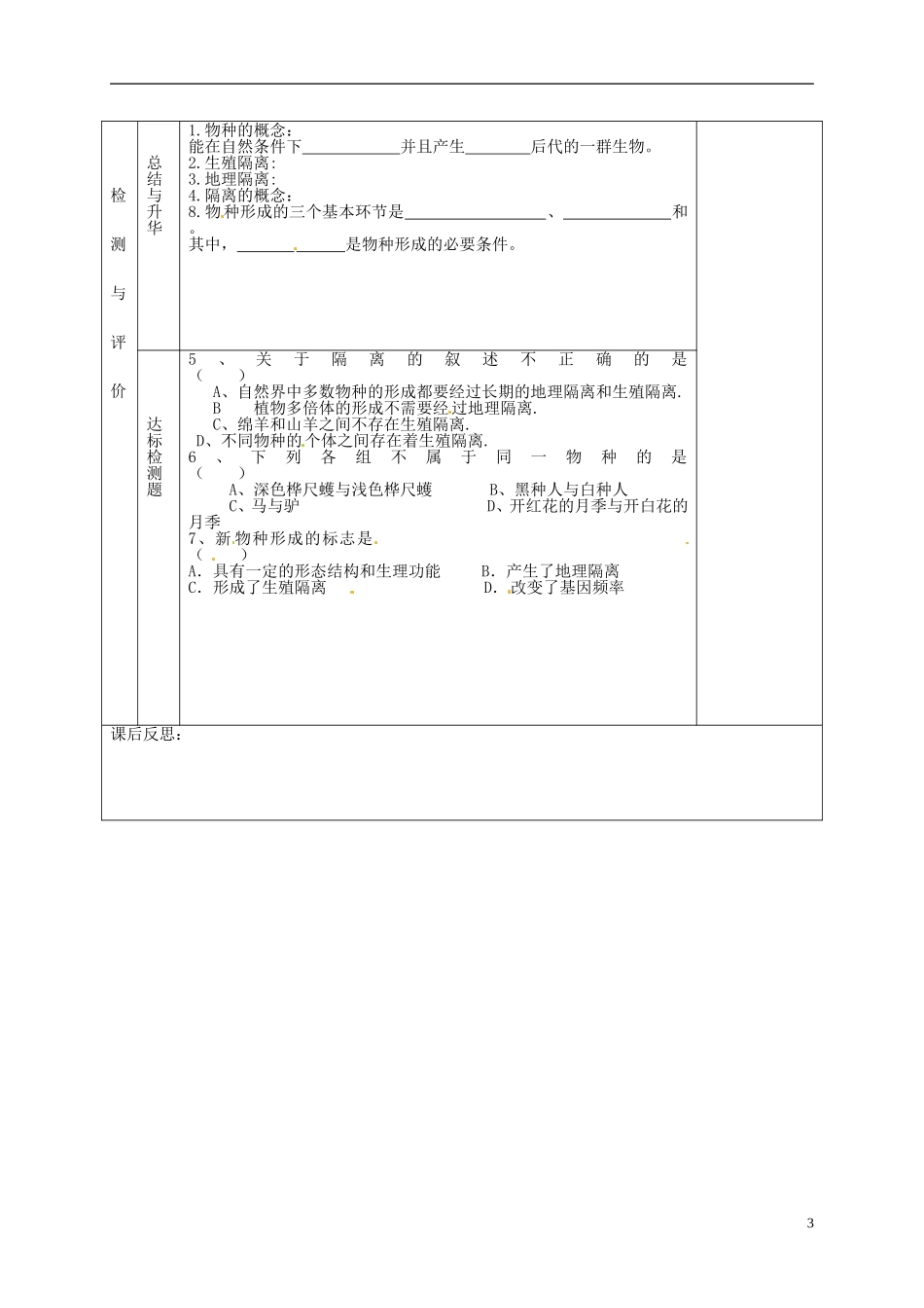 甘肃省金昌一中高中生物 7.2.2隔离与物种的形成导学案 新人教版必修2_第3页