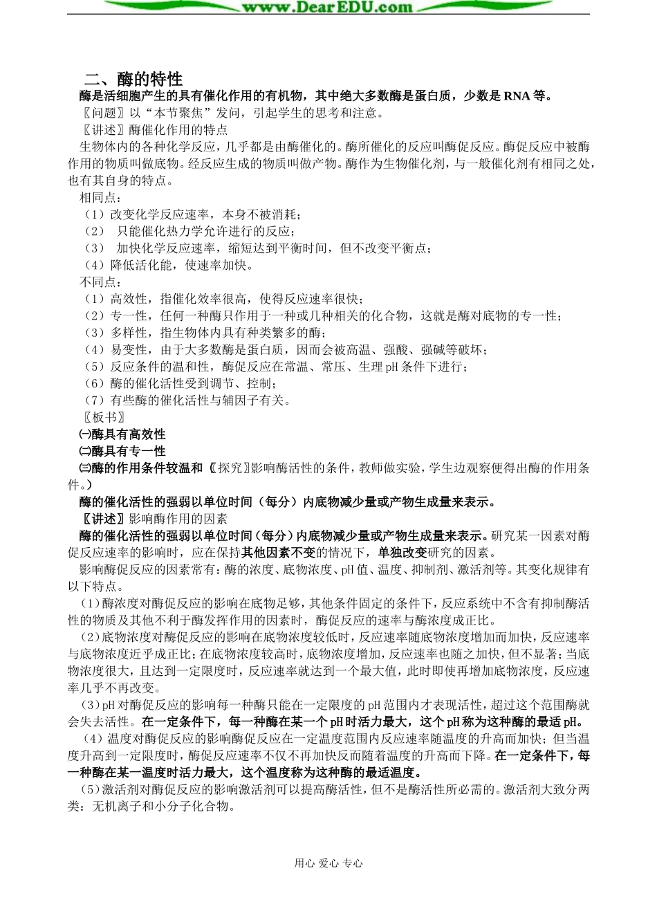第5章 细胞的能量供应和利用_第3页