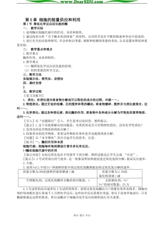 第5章 细胞的能量供应和利用
