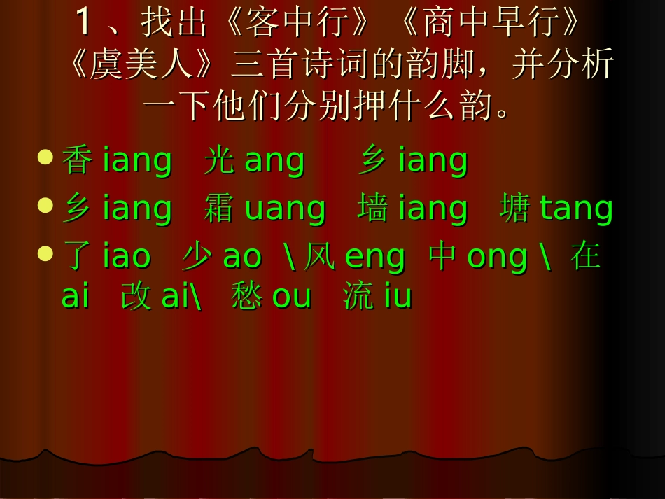 声情并茂押韵和平仄_第2页