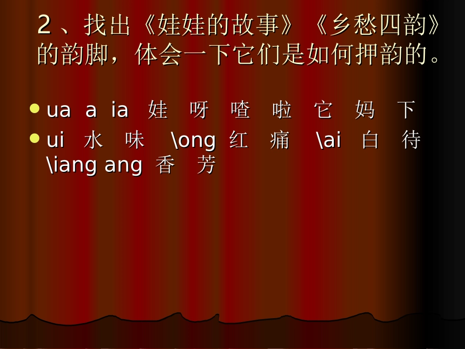 声情并茂押韵和平仄_第3页