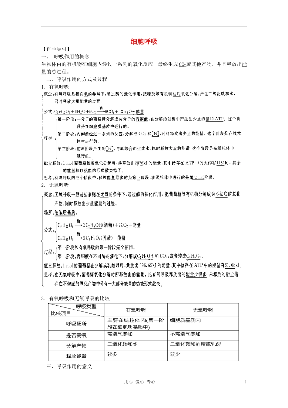 高中生物 第3章 细胞呼吸1全套导学案 新人教版必修1_第1页