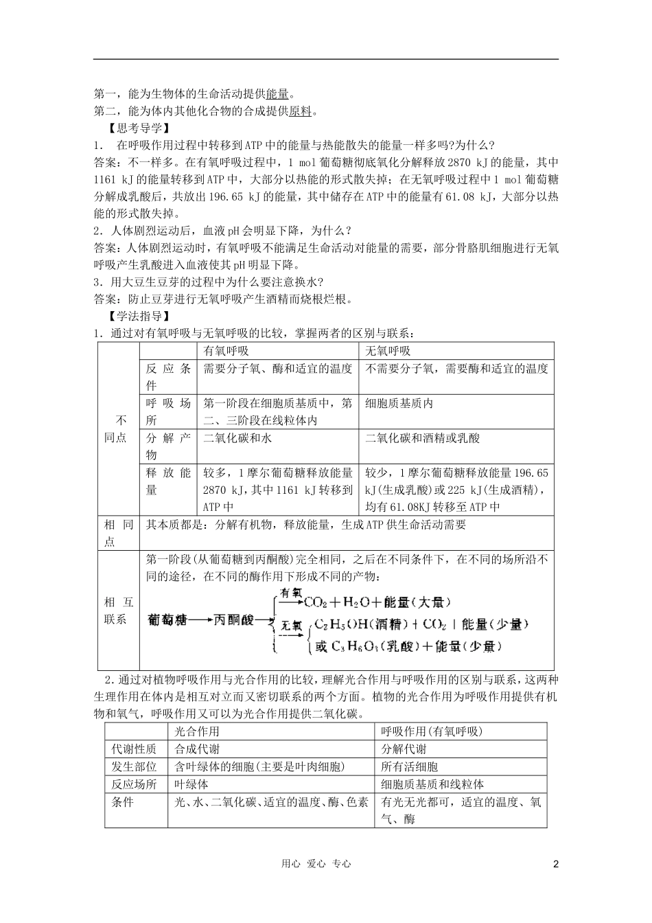 高中生物 第3章 细胞呼吸1全套导学案 新人教版必修1_第2页