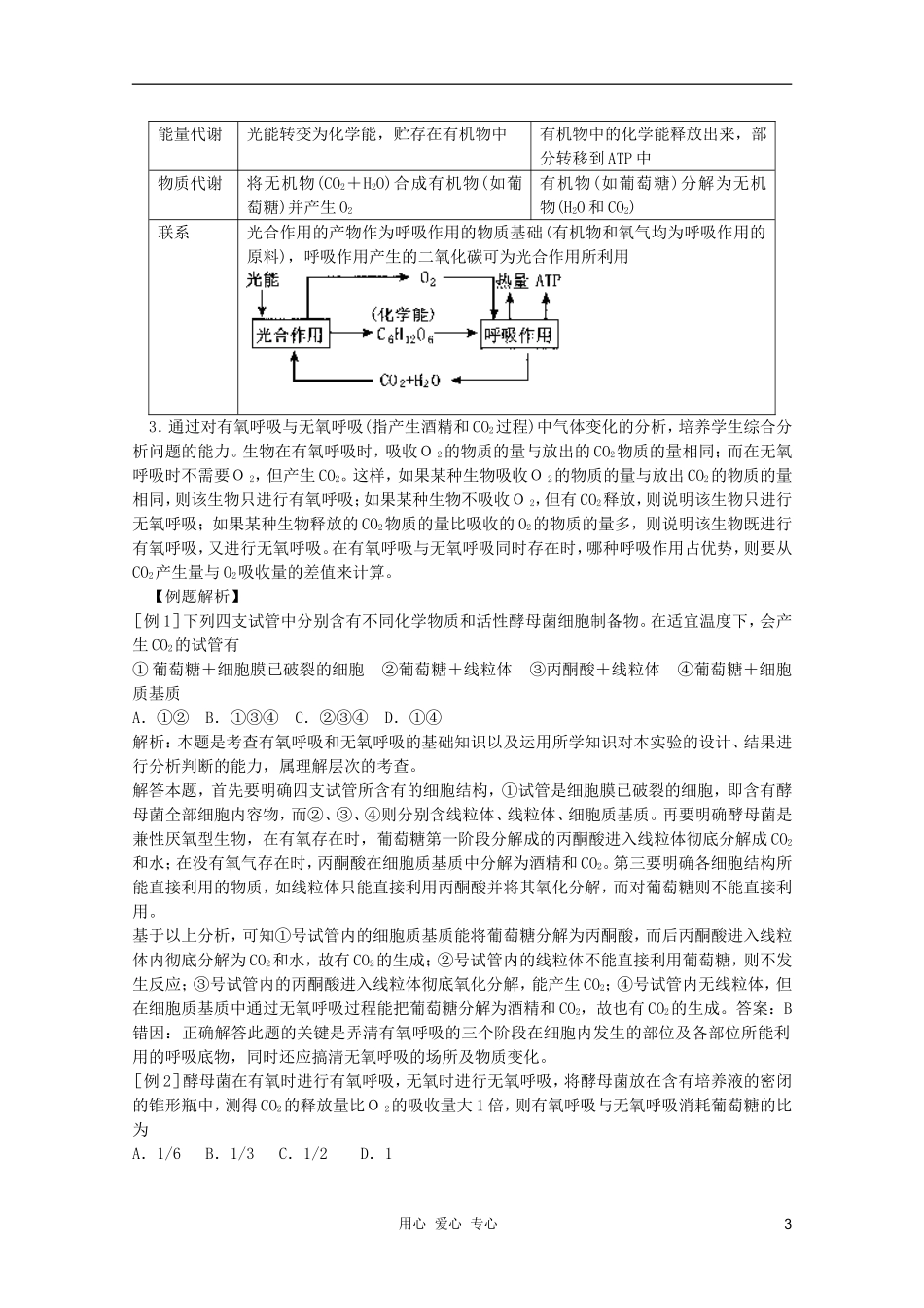 高中生物 第3章 细胞呼吸1全套导学案 新人教版必修1_第3页