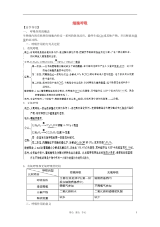 高中生物 第3章 细胞呼吸1全套导学案 新人教版必修1