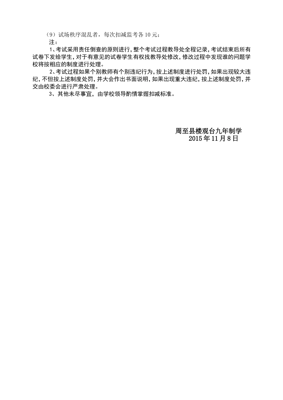 学校考试纪律要求_第2页