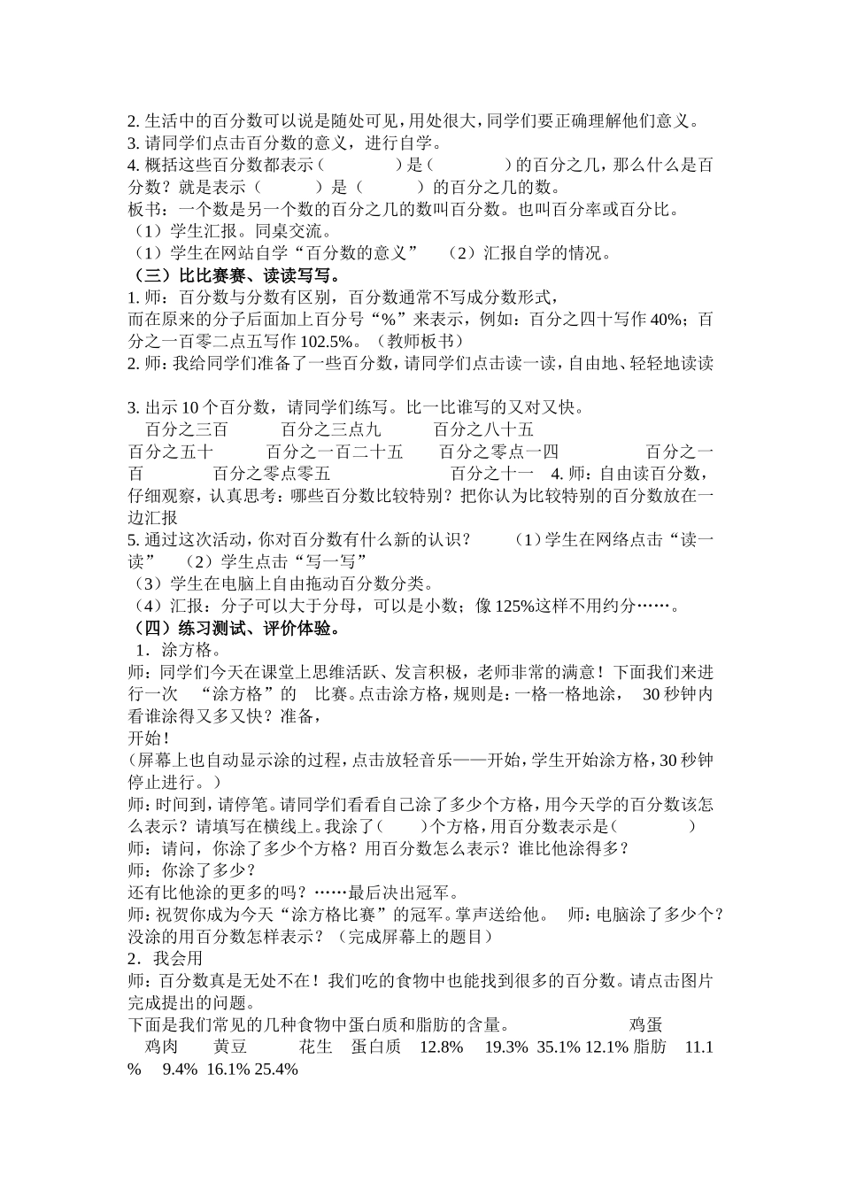 信息技术与小学数学的整合案例_第2页