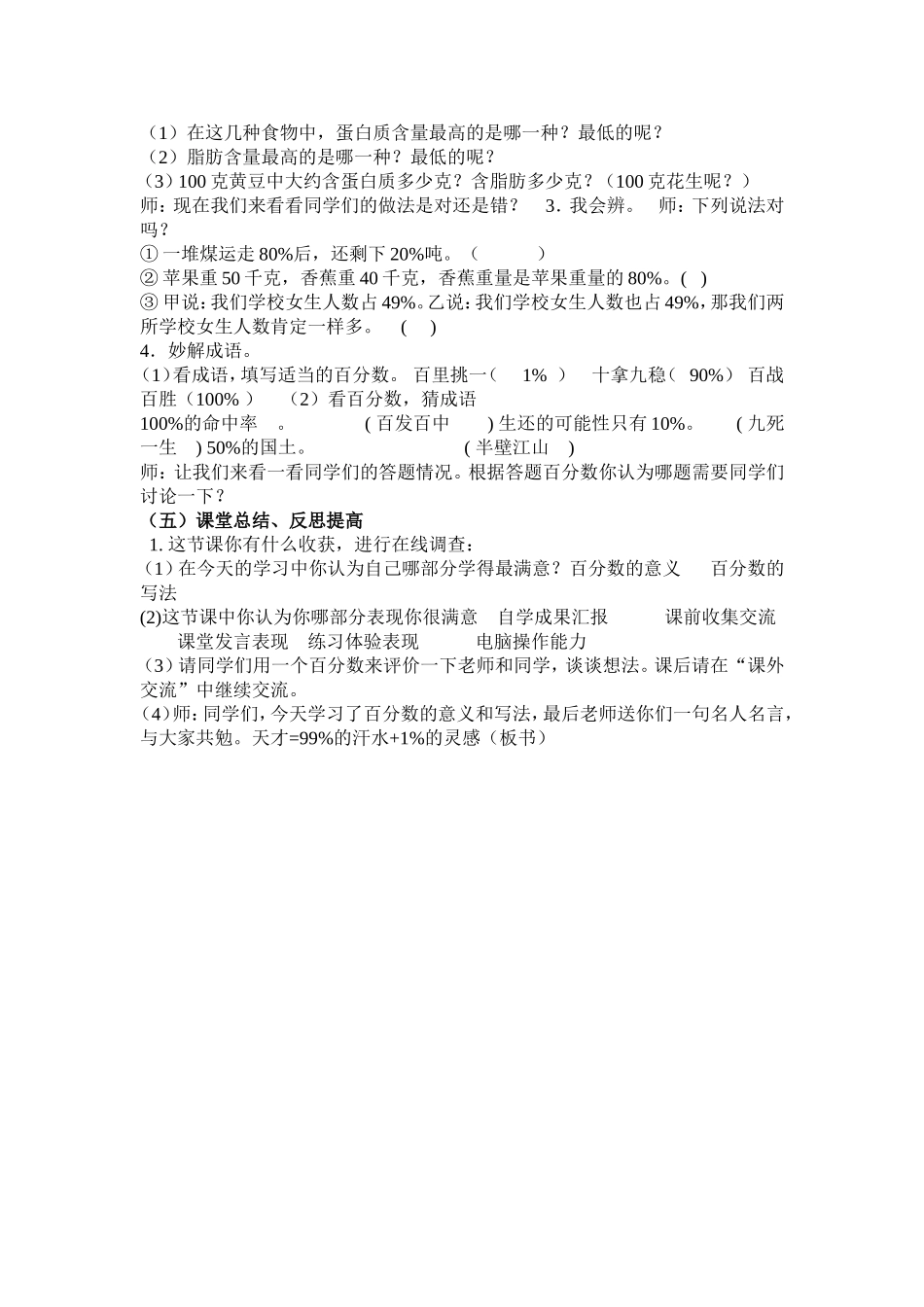 信息技术与小学数学的整合案例_第3页