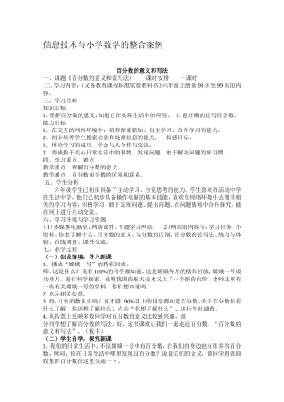 信息技术与小学数学的整合案例