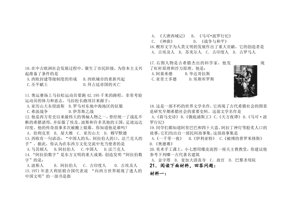 九年级历史世界古代史测试题_第2页