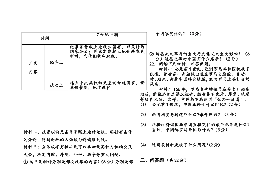 九年级历史世界古代史测试题_第3页