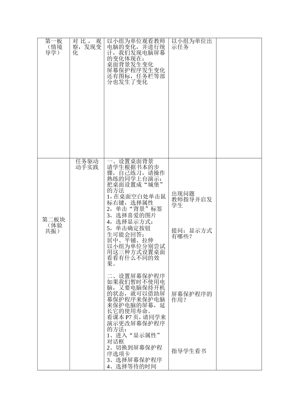 三年级下册生本同构课堂教学设计--桌面变变变-副本_第2页