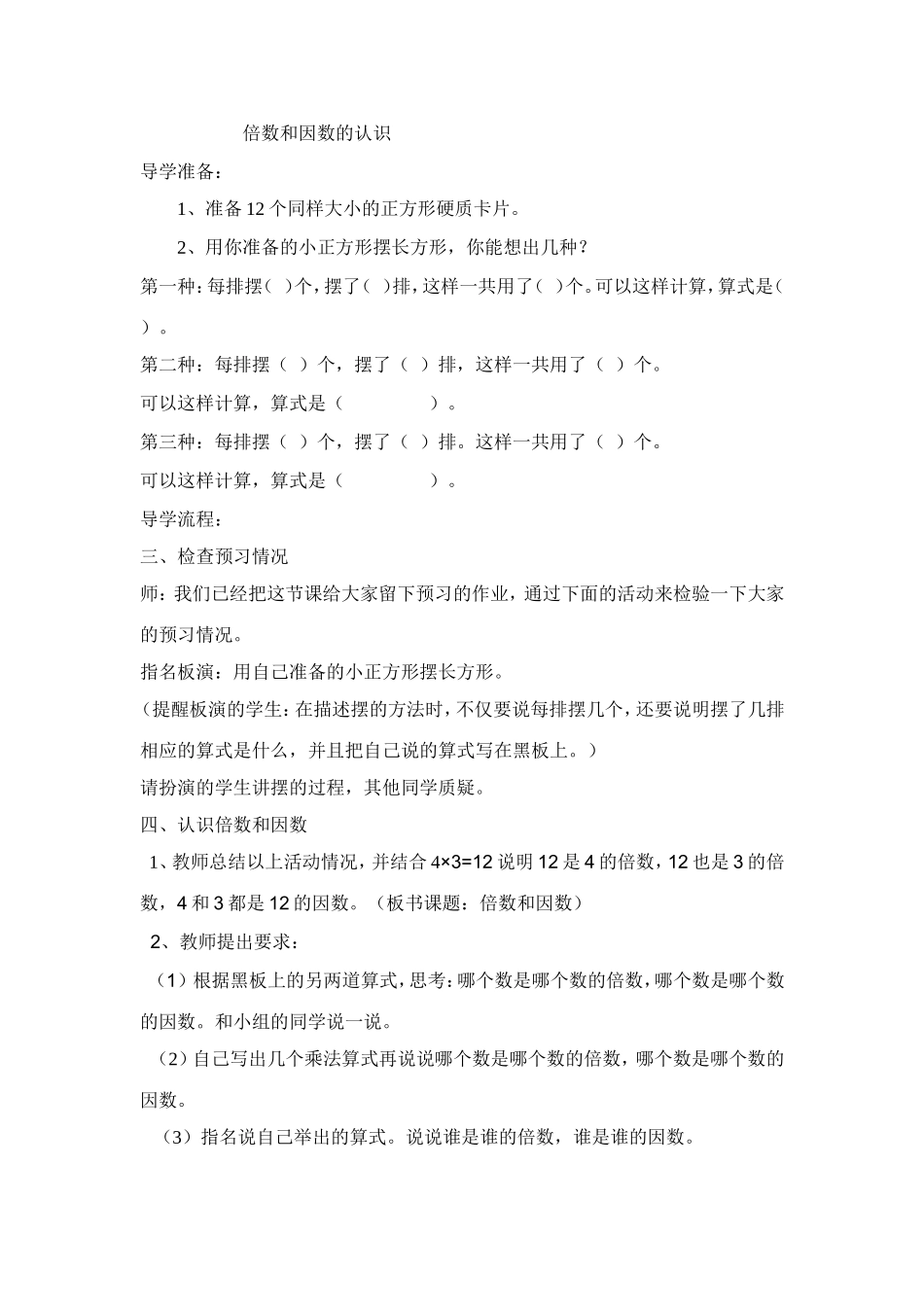 倍数和因数的认识_第1页