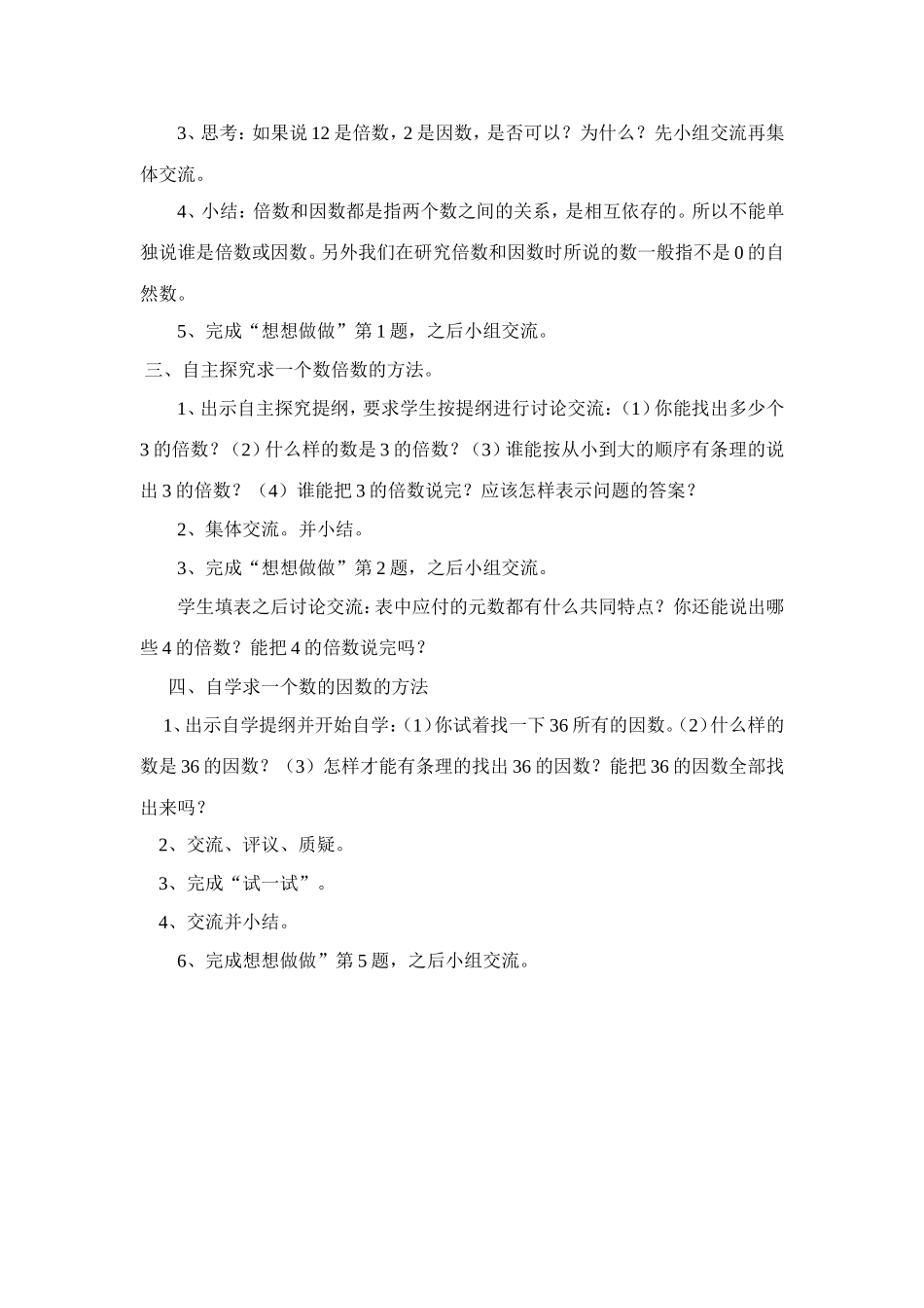 倍数和因数的认识_第2页