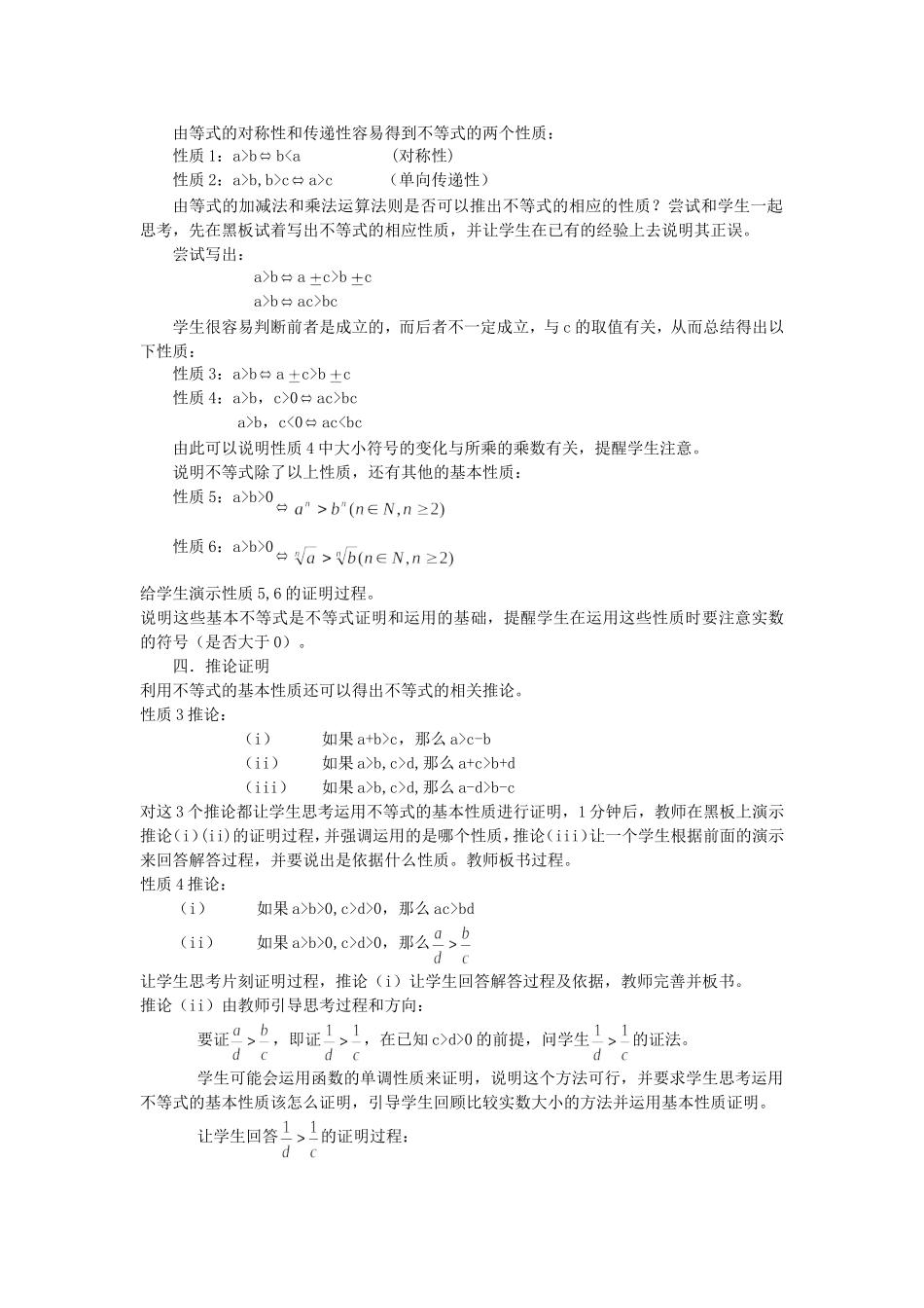 不等式的基本性质教案_第2页