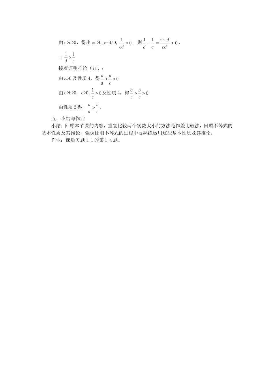 不等式的基本性质教案_第3页