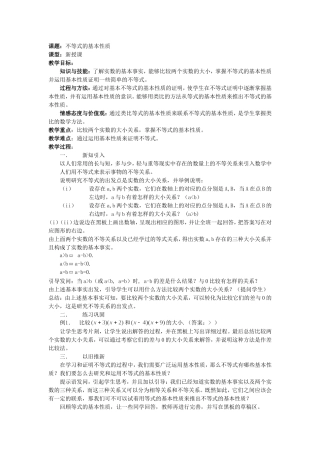 不等式的基本性质教案