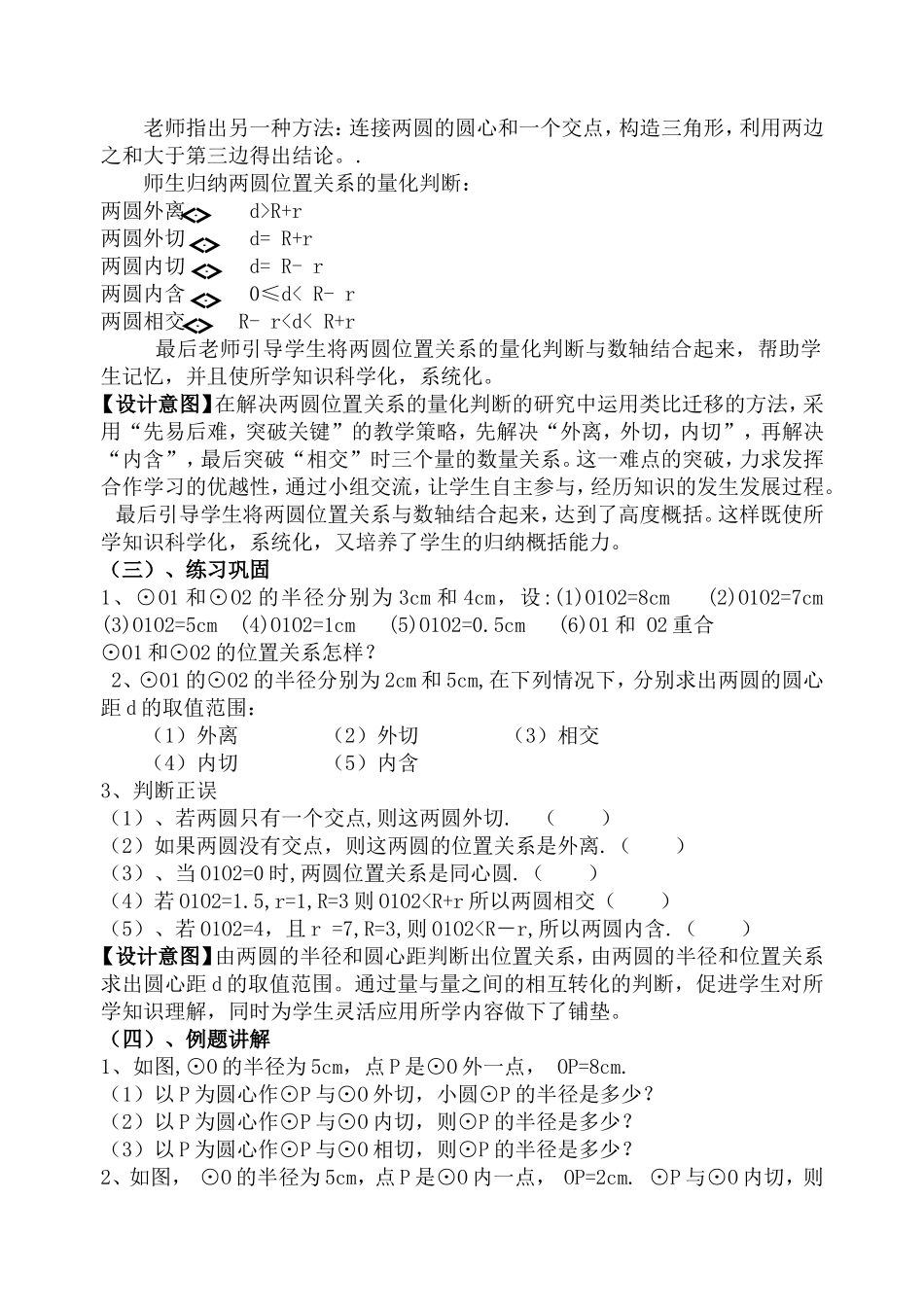 圆与圆位置关系教学设计_第3页