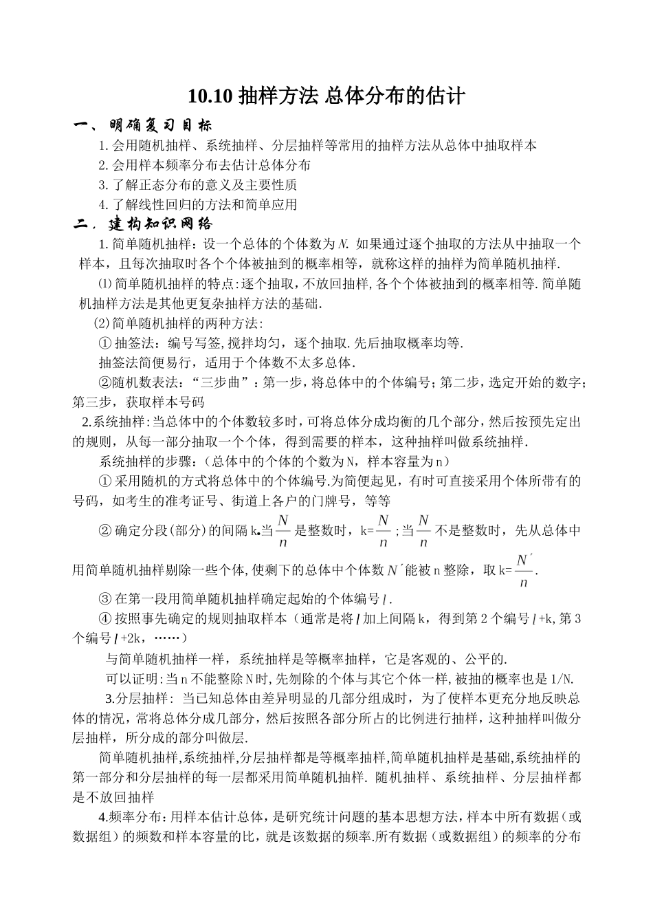 10.10 统计 Microsoft Word 文档_第1页