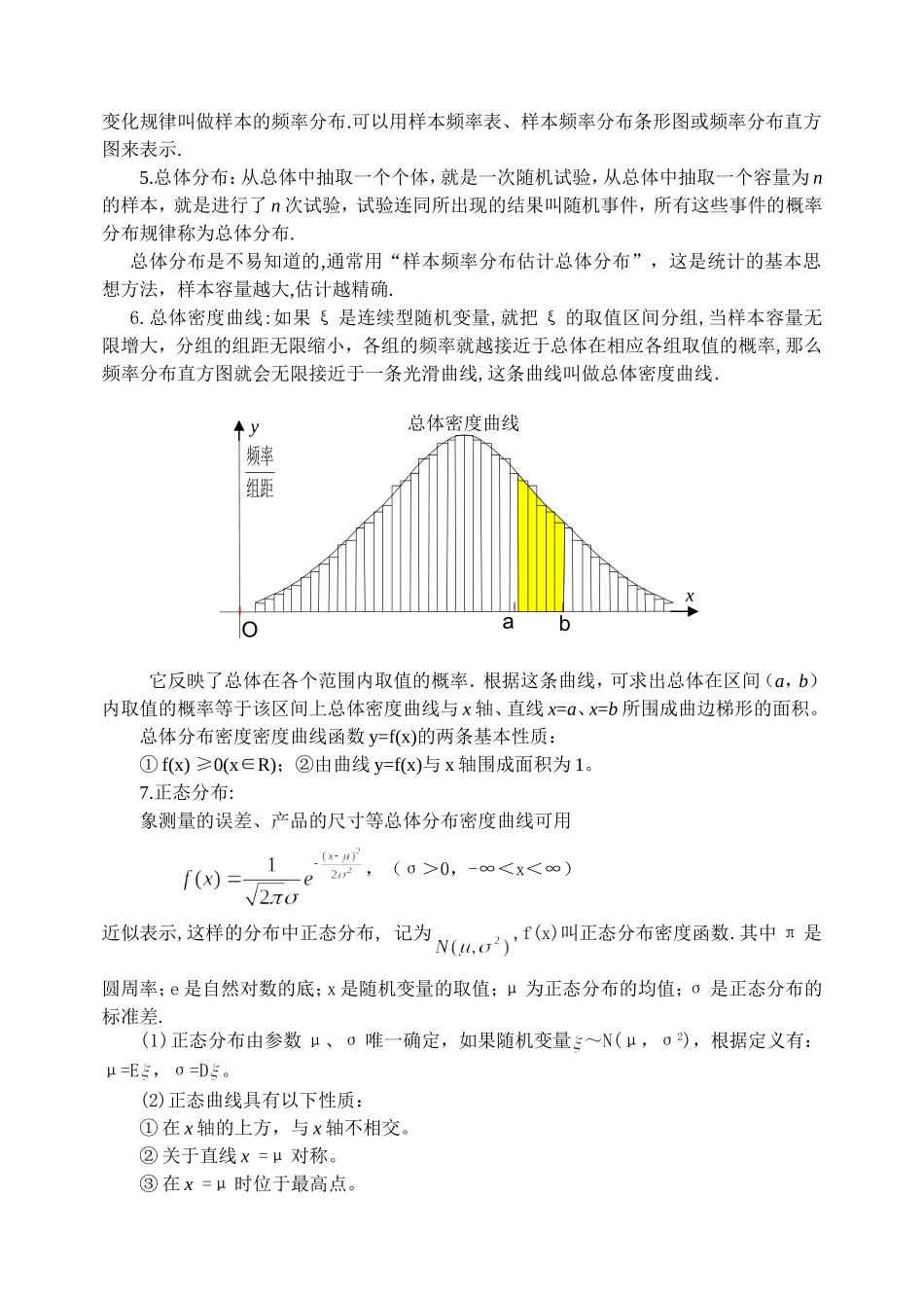 10.10 统计 Microsoft Word 文档_第2页